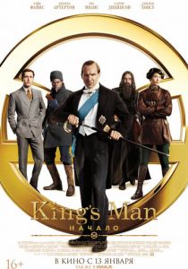 King's Man: Начало 2021 фильм