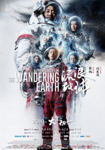 Блуждающая Земля 2019 фильм