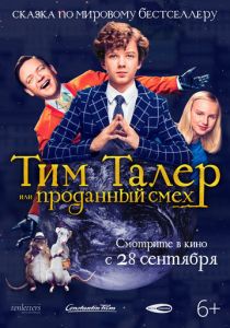 Тим Талер, или Проданный смех 2016 фильм