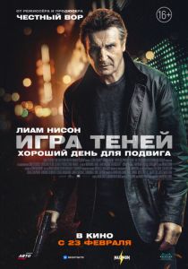 Игра теней 2022 фильм