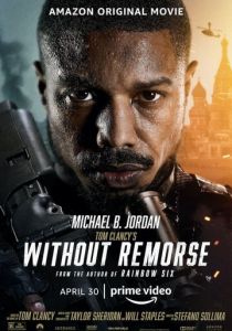 Без жалости 2021 фильм