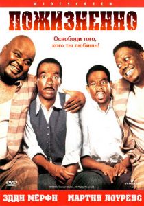 Пожизненно 1999 фильм