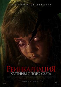 Трещины 2022 фильм