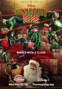 Несносная девятка 2023 фильм