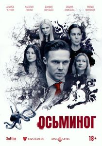 Осьминог 2023