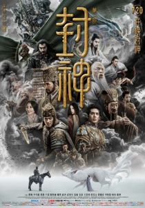 Трилогия о богах: Царство бурь 2023 фильм