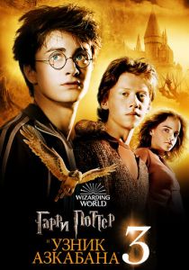 Гарри Поттер все части