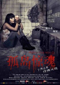 Таинственный остров 2011