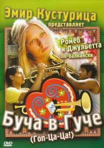 Буча в Гуче 2006