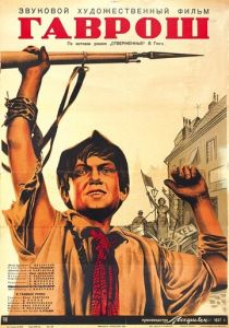 Гаврош 1937