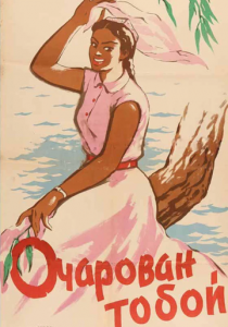 Очарован тобой 1958