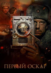 Первый Оскар 2022