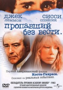 Пропавший без вести 1981