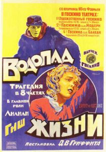 Водопад жизни 1920