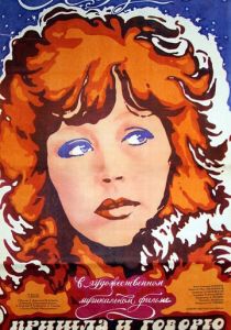 Пришла и говорю 1985