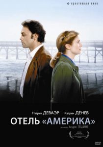 Отель «Америка» 1981