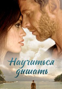 Learning to Breathe 2016