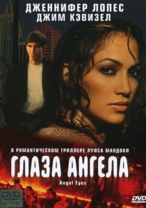 Глаза ангела 2001