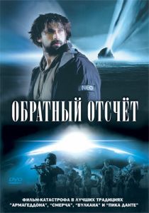 Обратный отсчет 2007