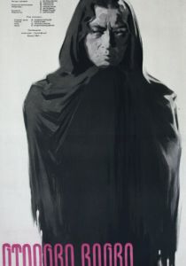 Отарова вдова 1957