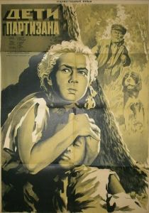 Дети партизана 1954