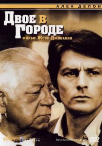Двое в городе 1973