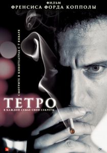 Тетро 2009