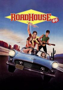 Закусочная на шоссе 66 1984