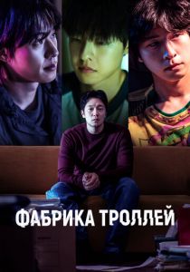 Фабрика троллей 2024