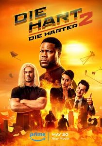 Крепкий Харт 2 2024