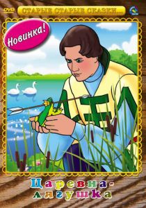 Царевна-лягушка 1954