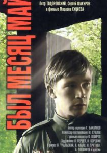 Был месяц май 1970