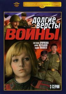 Долгие версты войны 1975