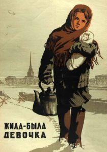 Жила-была девочка 1944