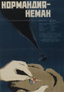 Нормандия – Неман 1960