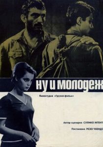 Ну и молодежь! 1969