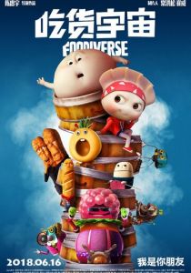 Вселенная еды 2019