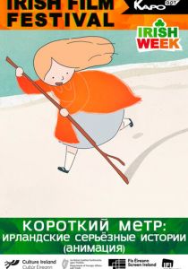 Ирландские серьезные истории 2019