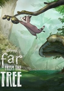 Вдали от дерева 2021