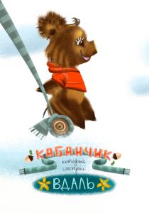 Кабанчик, который смотрел вдаль 2021