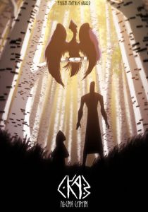 СКАЗ: Песня Сирин 2022