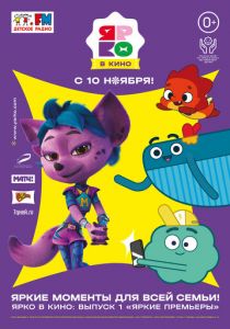 ЯРКО в кино. Выпуск 1. Яркие премьеры 2022