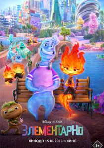 Элементарно 2023