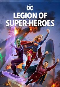 Легион супергероев 2023