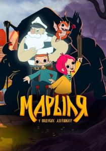 Марыля. В поисках дивников 2023