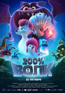 200% Волк 2024