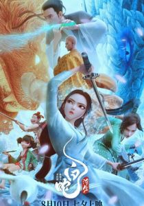 Белая Змея: Жизнь на воде 2024