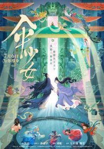 Фея с зонтом 2024