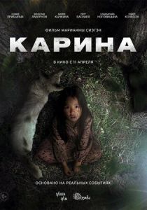 Карина 2024