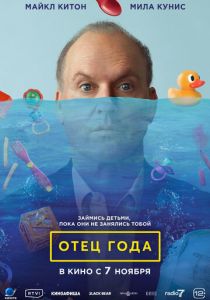 Отец года 2024